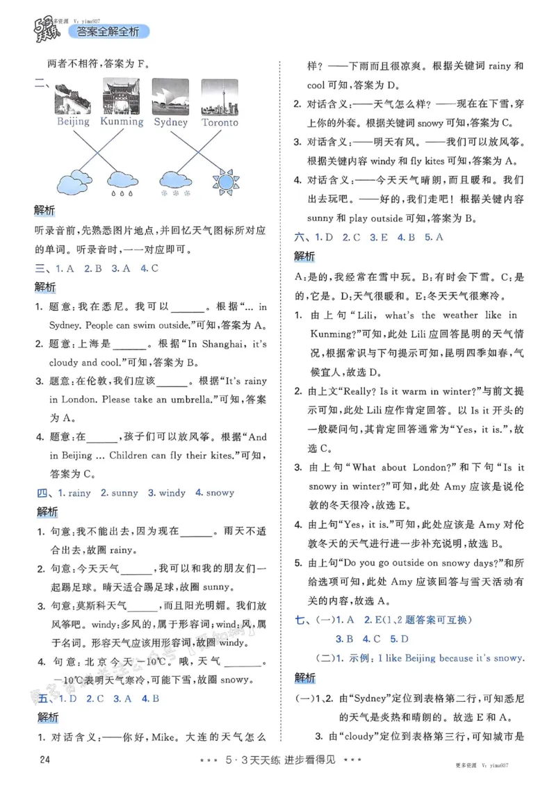 四年级英语下册人教PEP版25春《53天天练》答案_26春53小学系列合集_4-6年级英语下册人教PEP版《53天天练》_四年级英语下册人教PEP版25春《53天天练》