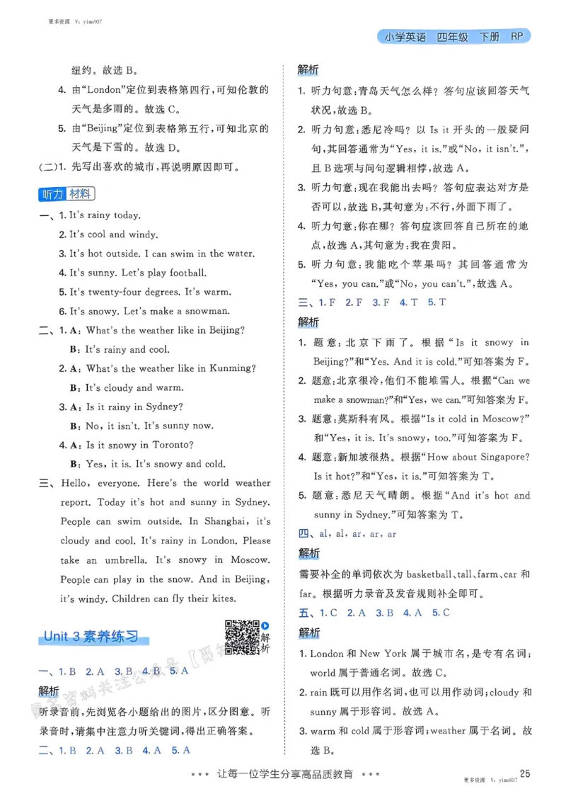 四年级英语下册人教PEP版25春《53天天练》答案_26春53小学系列合集_4-6年级英语下册人教PEP版《53天天练》_四年级英语下册人教PEP版25春《53天天练》