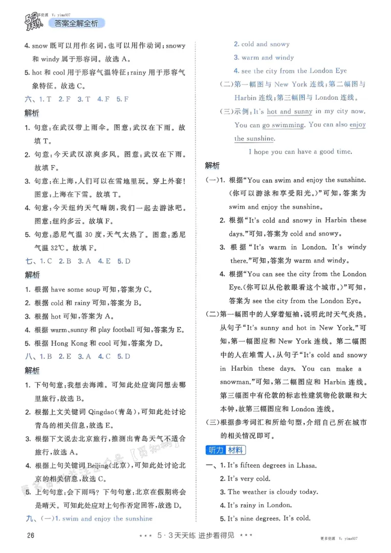 四年级英语下册人教PEP版25春《53天天练》答案_26春53小学系列合集_4-6年级英语下册人教PEP版《53天天练》_四年级英语下册人教PEP版25春《53天天练》