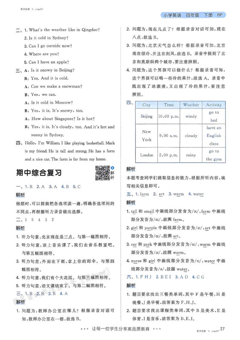 四年级英语下册人教PEP版25春《53天天练》答案_26春53小学系列合集_4-6年级英语下册人教PEP版《53天天练》_四年级英语下册人教PEP版25春《53天天练》