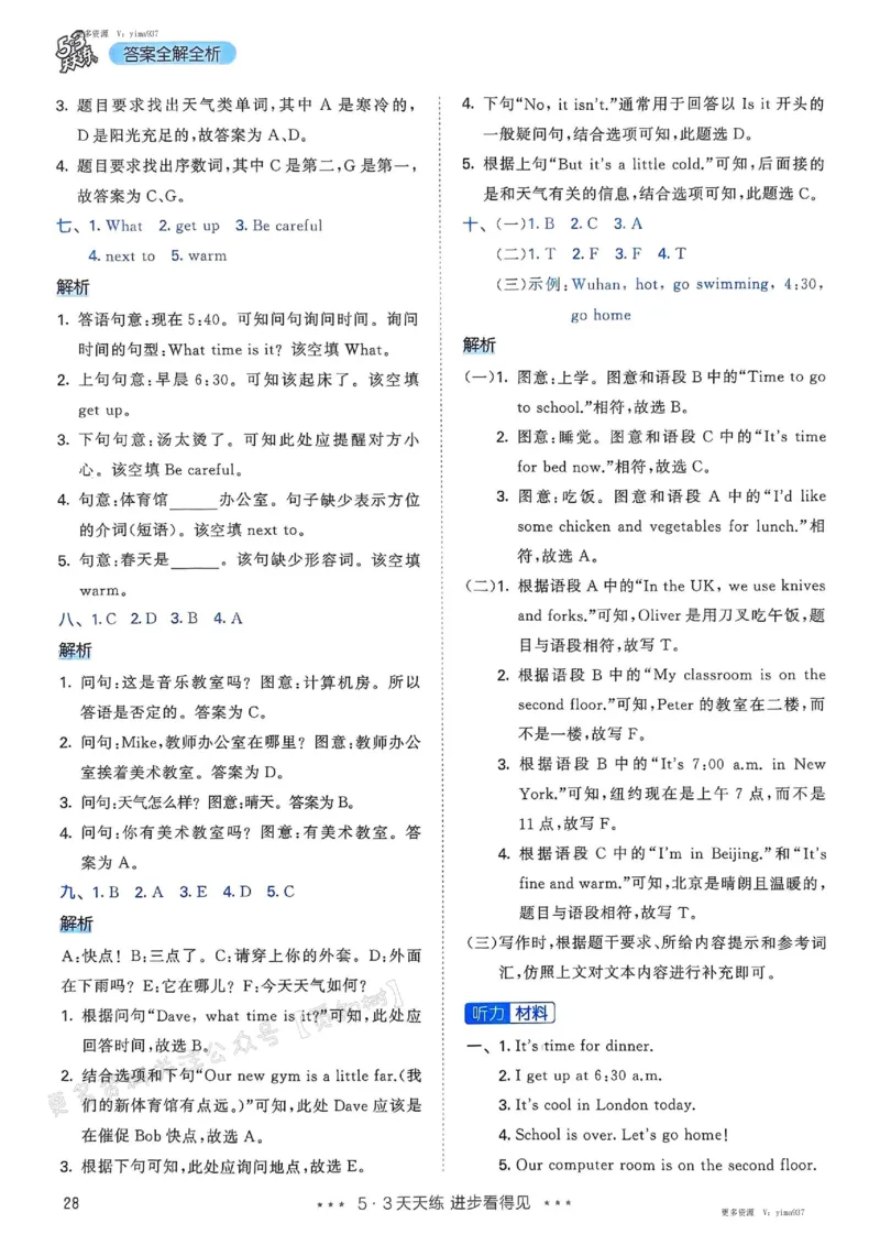 四年级英语下册人教PEP版25春《53天天练》答案_26春53小学系列合集_4-6年级英语下册人教PEP版《53天天练》_四年级英语下册人教PEP版25春《53天天练》