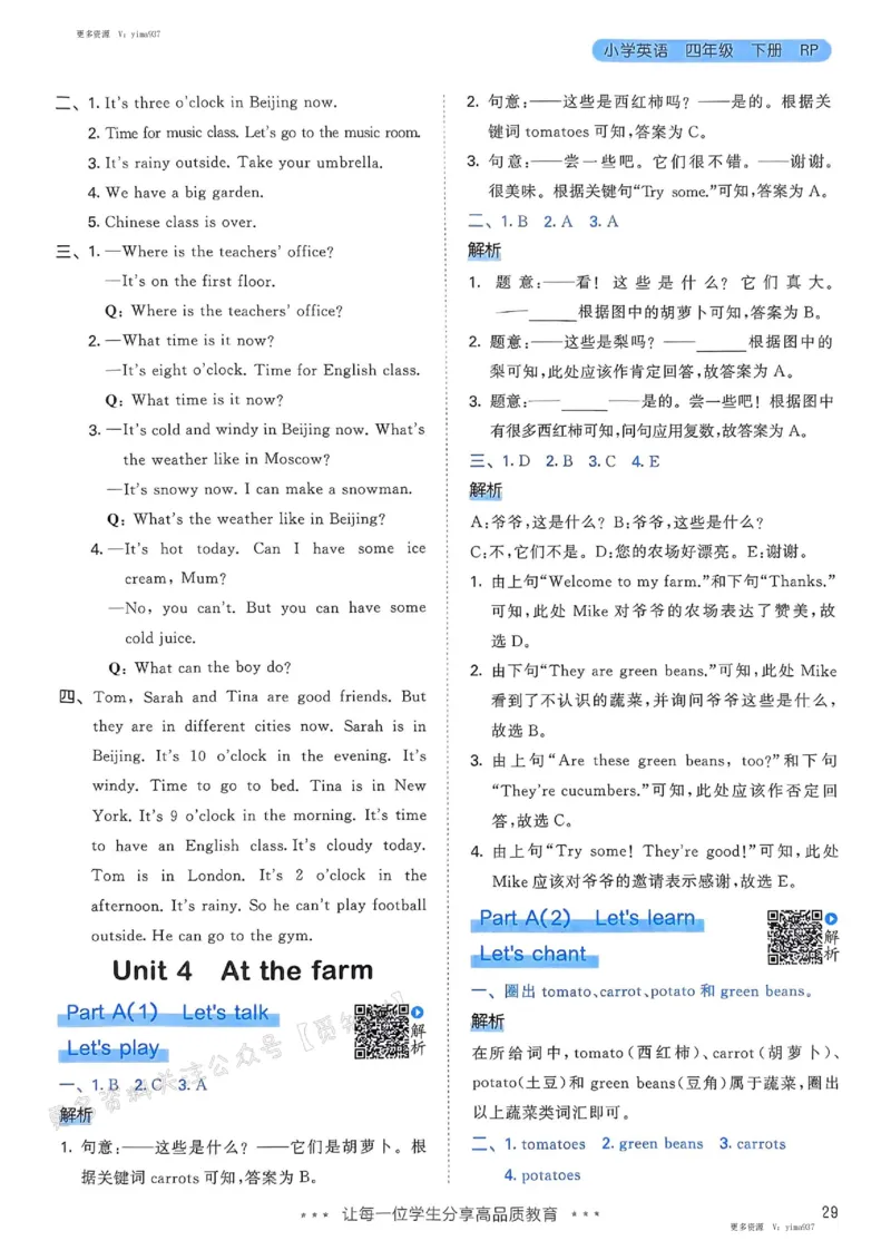 四年级英语下册人教PEP版25春《53天天练》答案_26春53小学系列合集_4-6年级英语下册人教PEP版《53天天练》_四年级英语下册人教PEP版25春《53天天练》