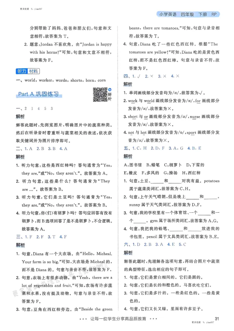 四年级英语下册人教PEP版25春《53天天练》答案_26春53小学系列合集_4-6年级英语下册人教PEP版《53天天练》_四年级英语下册人教PEP版25春《53天天练》