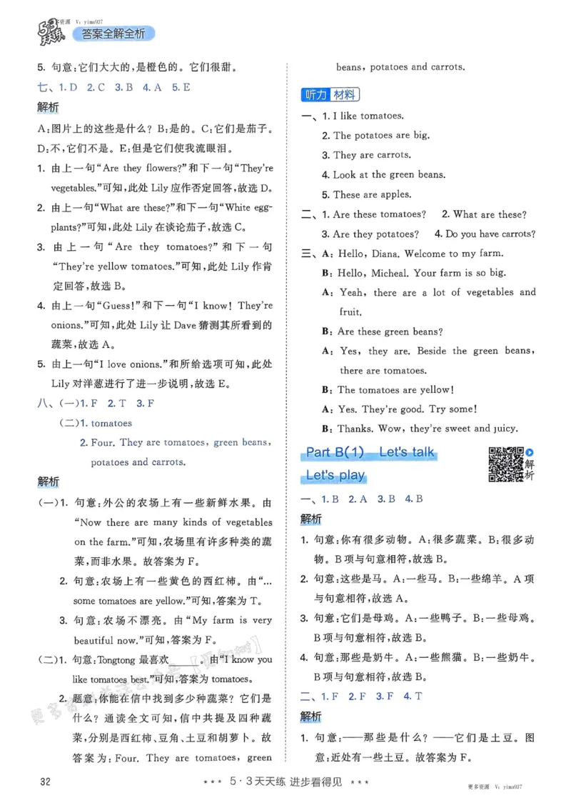 四年级英语下册人教PEP版25春《53天天练》答案_26春53小学系列合集_4-6年级英语下册人教PEP版《53天天练》_四年级英语下册人教PEP版25春《53天天练》
