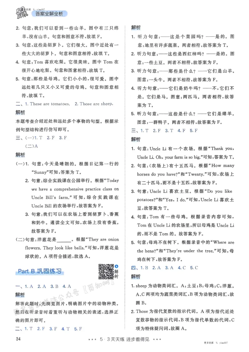 四年级英语下册人教PEP版25春《53天天练》答案_26春53小学系列合集_4-6年级英语下册人教PEP版《53天天练》_四年级英语下册人教PEP版25春《53天天练》