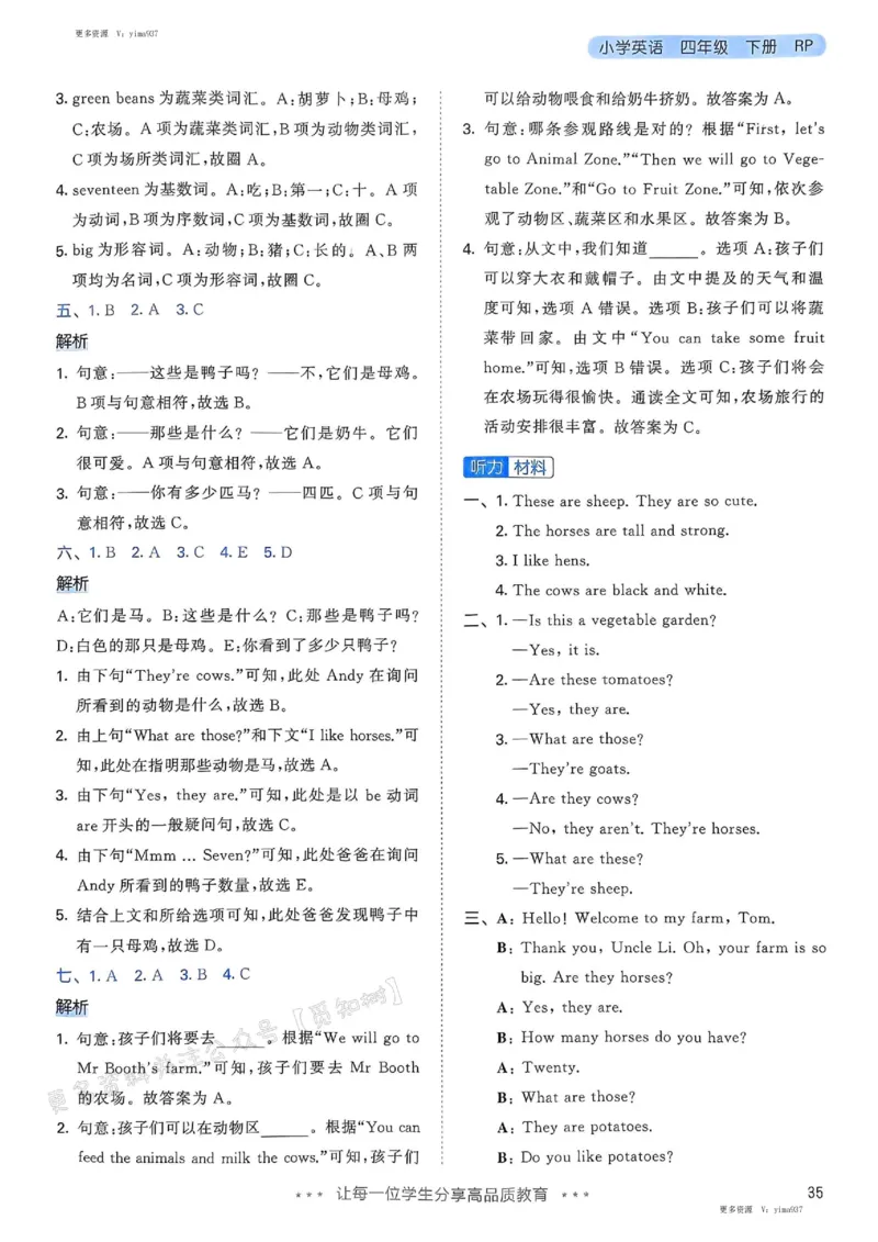 四年级英语下册人教PEP版25春《53天天练》答案_26春53小学系列合集_4-6年级英语下册人教PEP版《53天天练》_四年级英语下册人教PEP版25春《53天天练》