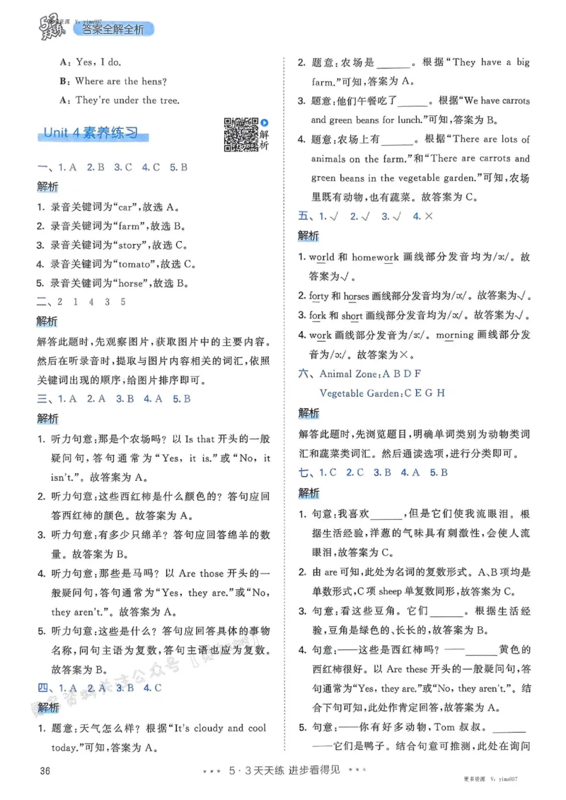 四年级英语下册人教PEP版25春《53天天练》答案_26春53小学系列合集_4-6年级英语下册人教PEP版《53天天练》_四年级英语下册人教PEP版25春《53天天练》