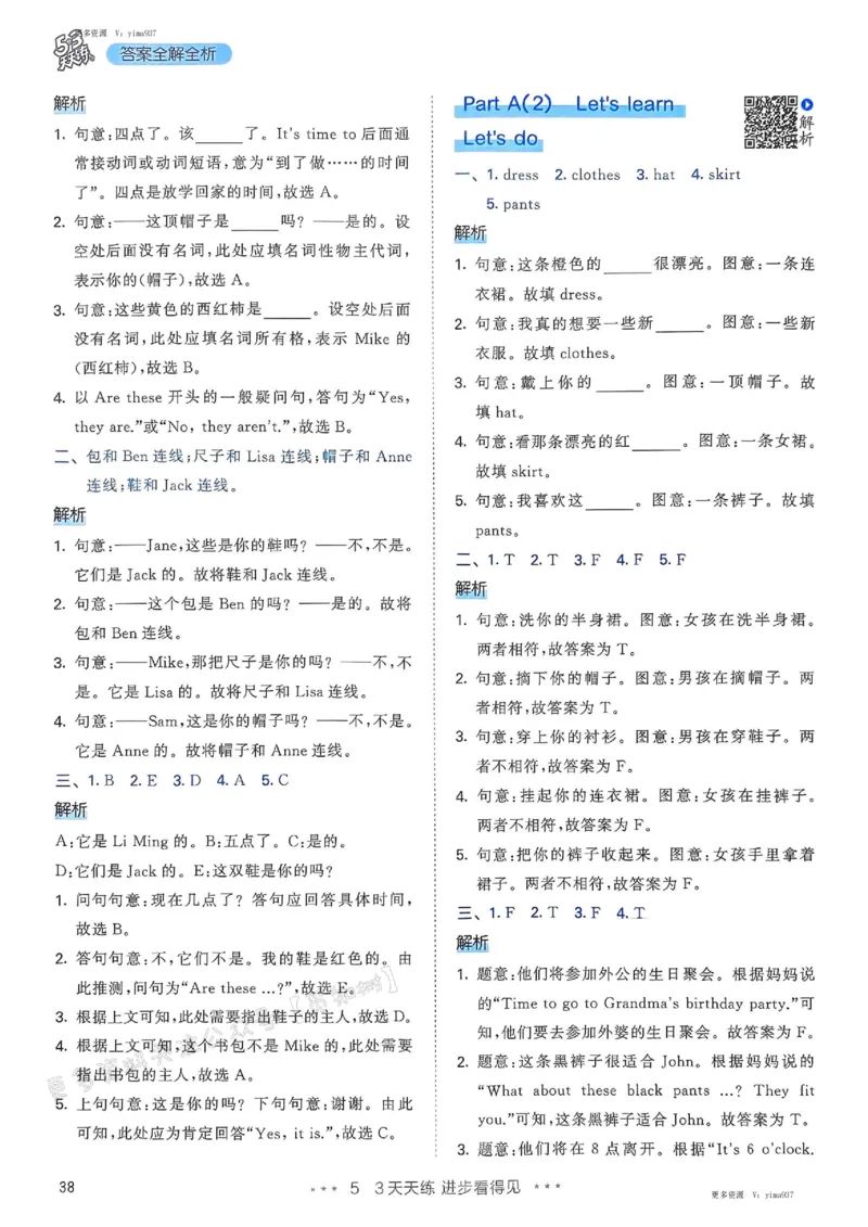 四年级英语下册人教PEP版25春《53天天练》答案_26春53小学系列合集_4-6年级英语下册人教PEP版《53天天练》_四年级英语下册人教PEP版25春《53天天练》