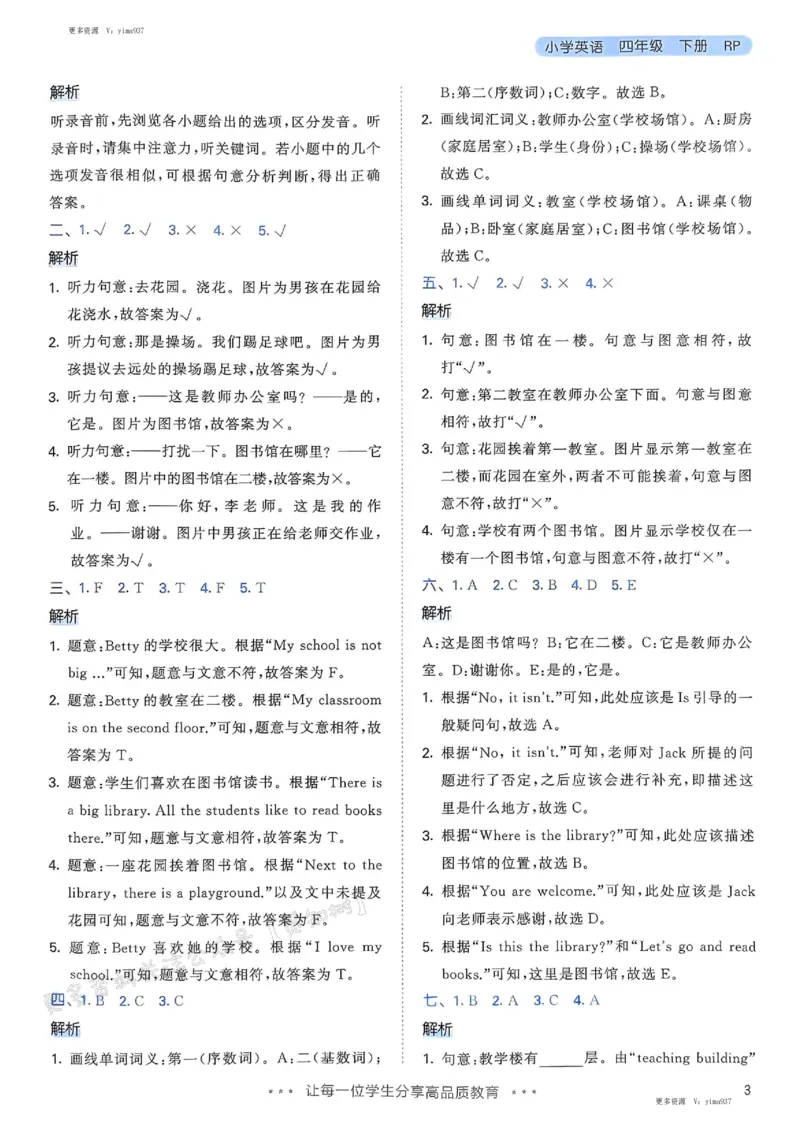 四年级英语下册人教PEP版25春《53天天练》答案_26春53小学系列合集_4-6年级英语下册人教PEP版《53天天练》_四年级英语下册人教PEP版25春《53天天练》