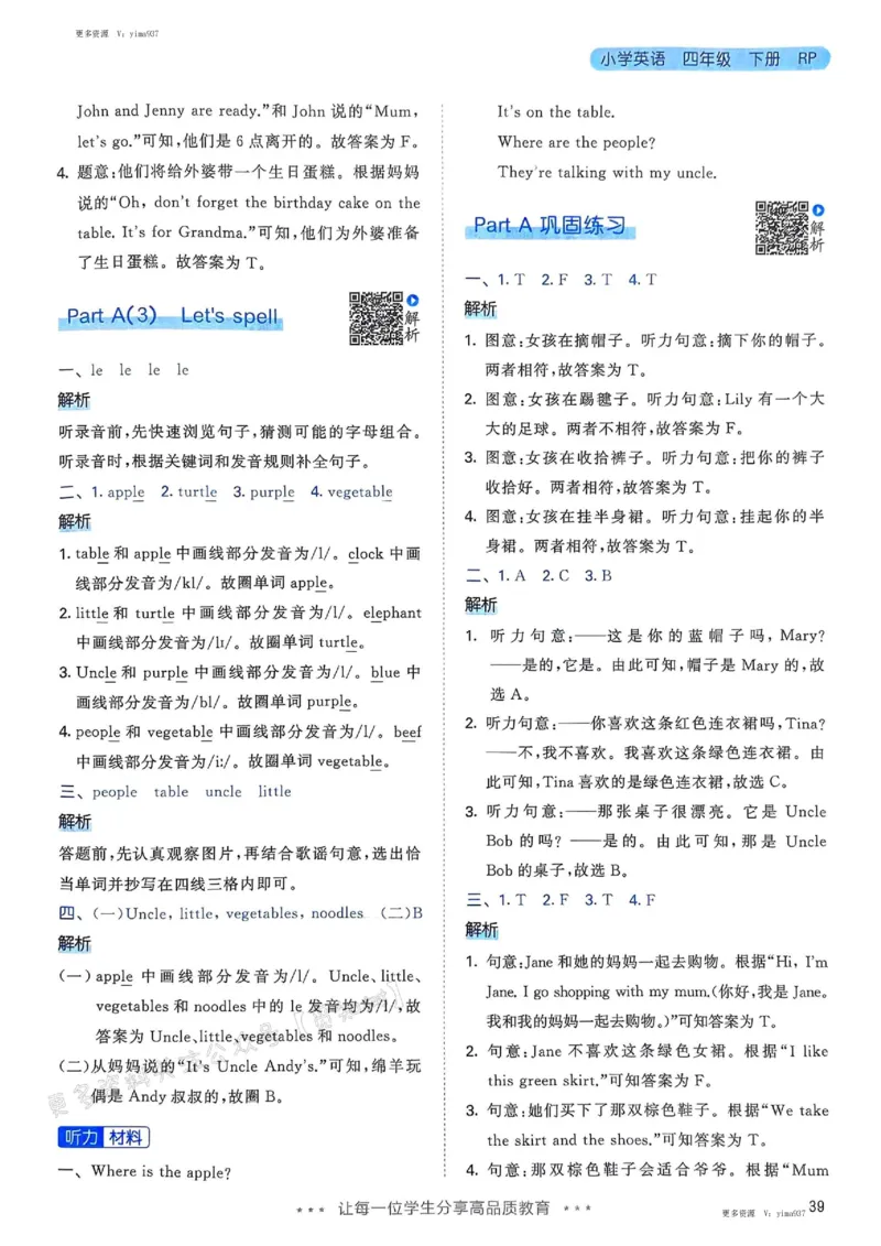 四年级英语下册人教PEP版25春《53天天练》答案_26春53小学系列合集_4-6年级英语下册人教PEP版《53天天练》_四年级英语下册人教PEP版25春《53天天练》