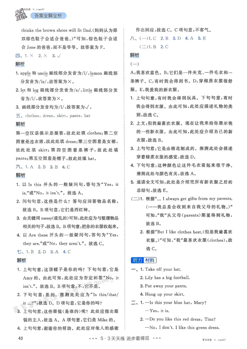 四年级英语下册人教PEP版25春《53天天练》答案_26春53小学系列合集_4-6年级英语下册人教PEP版《53天天练》_四年级英语下册人教PEP版25春《53天天练》