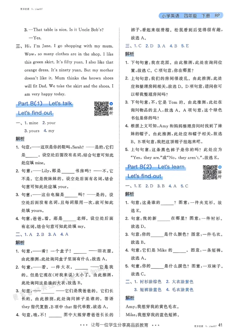 四年级英语下册人教PEP版25春《53天天练》答案_26春53小学系列合集_4-6年级英语下册人教PEP版《53天天练》_四年级英语下册人教PEP版25春《53天天练》