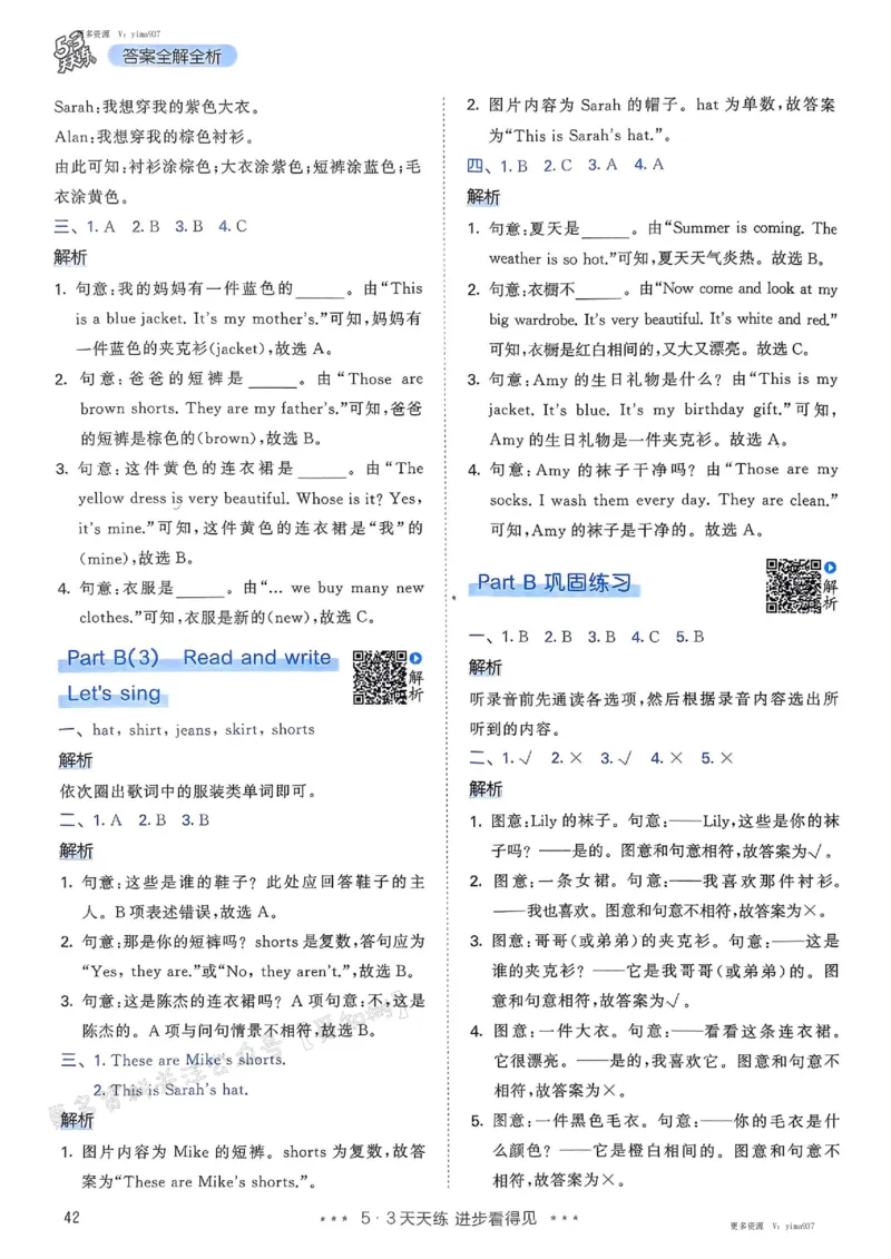 四年级英语下册人教PEP版25春《53天天练》答案_26春53小学系列合集_4-6年级英语下册人教PEP版《53天天练》_四年级英语下册人教PEP版25春《53天天练》