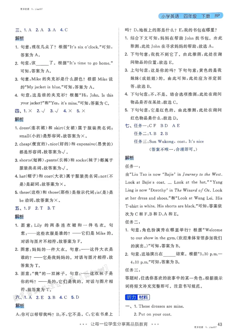 四年级英语下册人教PEP版25春《53天天练》答案_26春53小学系列合集_4-6年级英语下册人教PEP版《53天天练》_四年级英语下册人教PEP版25春《53天天练》