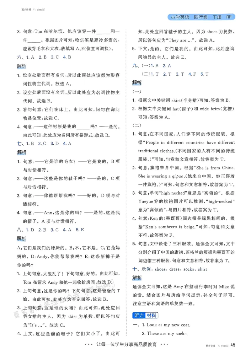 四年级英语下册人教PEP版25春《53天天练》答案_26春53小学系列合集_4-6年级英语下册人教PEP版《53天天练》_四年级英语下册人教PEP版25春《53天天练》