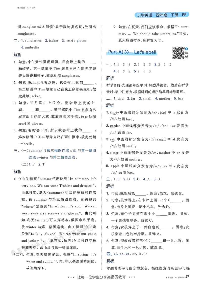四年级英语下册人教PEP版25春《53天天练》答案_26春53小学系列合集_4-6年级英语下册人教PEP版《53天天练》_四年级英语下册人教PEP版25春《53天天练》