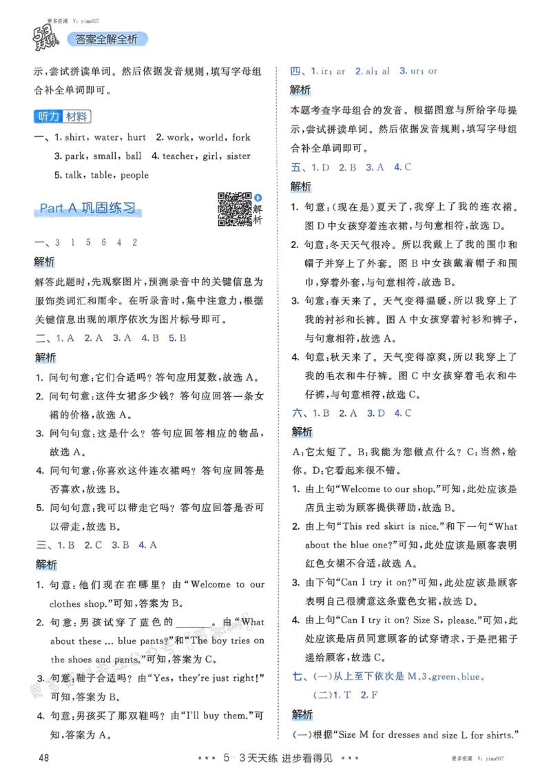 四年级英语下册人教PEP版25春《53天天练》答案_26春53小学系列合集_4-6年级英语下册人教PEP版《53天天练》_四年级英语下册人教PEP版25春《53天天练》