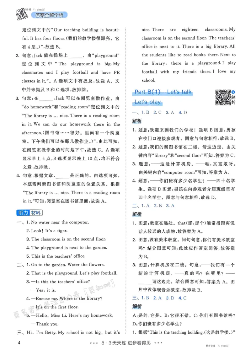 四年级英语下册人教PEP版25春《53天天练》答案_26春53小学系列合集_4-6年级英语下册人教PEP版《53天天练》_四年级英语下册人教PEP版25春《53天天练》