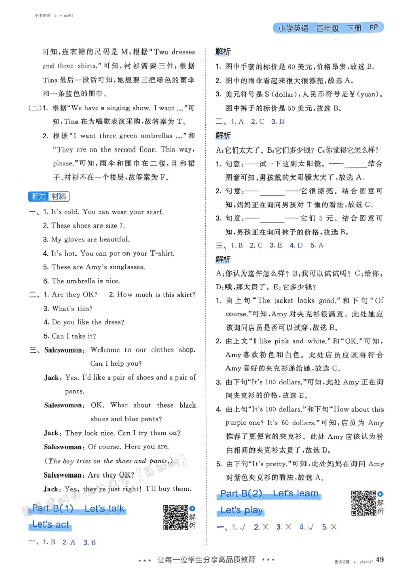 四年级英语下册人教PEP版25春《53天天练》答案_26春53小学系列合集_4-6年级英语下册人教PEP版《53天天练》_四年级英语下册人教PEP版25春《53天天练》