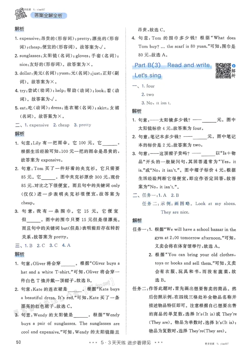 四年级英语下册人教PEP版25春《53天天练》答案_26春53小学系列合集_4-6年级英语下册人教PEP版《53天天练》_四年级英语下册人教PEP版25春《53天天练》