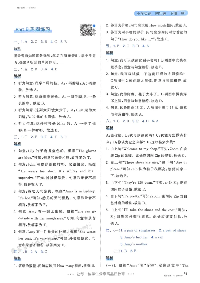 四年级英语下册人教PEP版25春《53天天练》答案_26春53小学系列合集_4-6年级英语下册人教PEP版《53天天练》_四年级英语下册人教PEP版25春《53天天练》