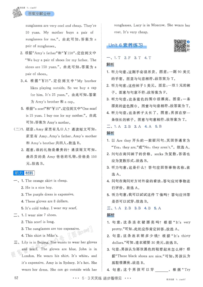 四年级英语下册人教PEP版25春《53天天练》答案_26春53小学系列合集_4-6年级英语下册人教PEP版《53天天练》_四年级英语下册人教PEP版25春《53天天练》