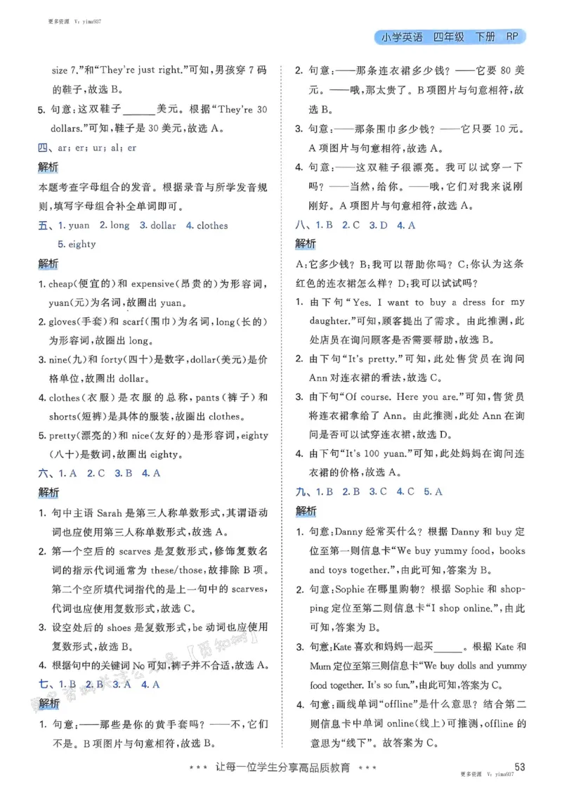 四年级英语下册人教PEP版25春《53天天练》答案_26春53小学系列合集_4-6年级英语下册人教PEP版《53天天练》_四年级英语下册人教PEP版25春《53天天练》