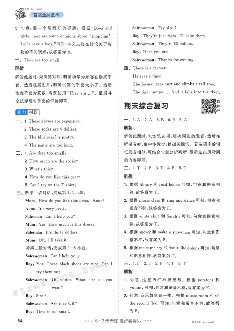 四年级英语下册人教PEP版25春《53天天练》答案_26春53小学系列合集_4-6年级英语下册人教PEP版《53天天练》_四年级英语下册人教PEP版25春《53天天练》