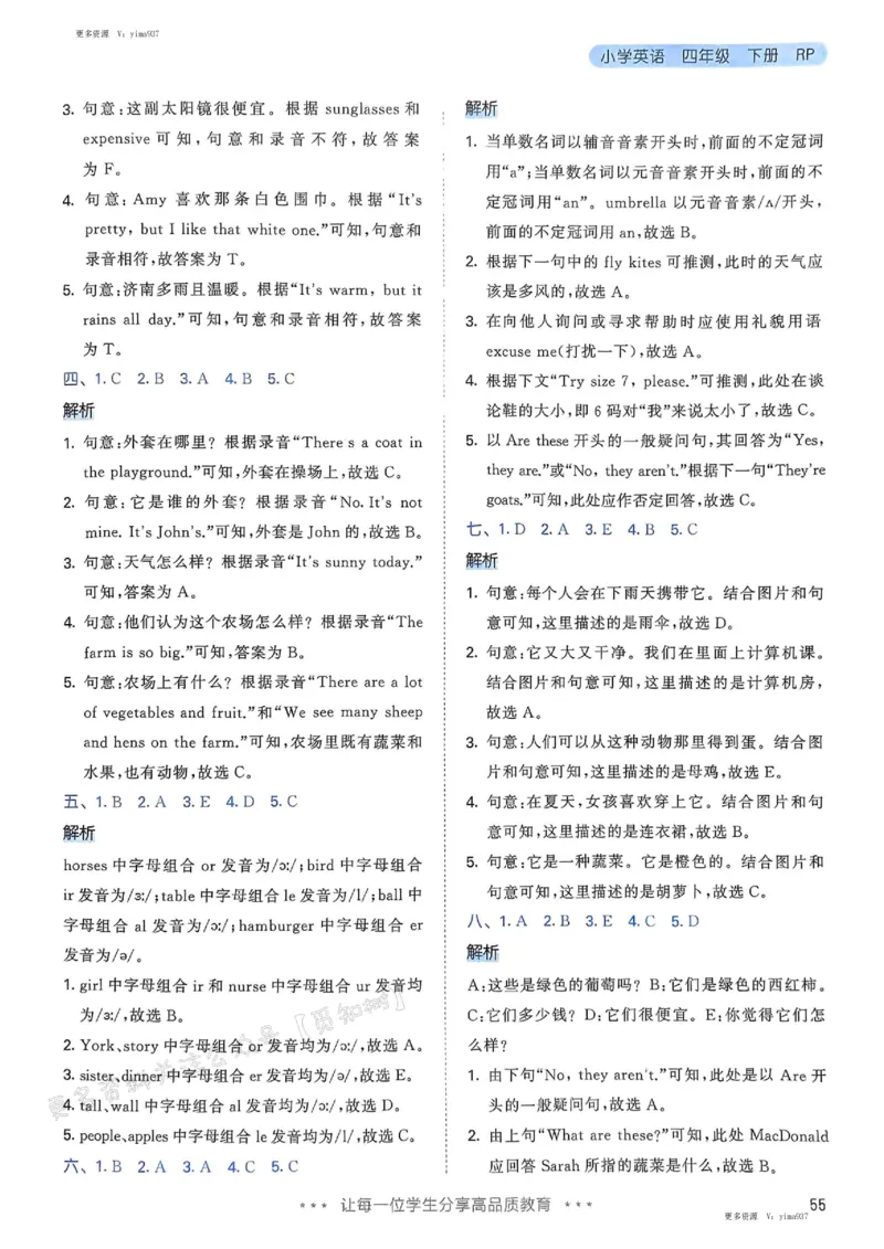 四年级英语下册人教PEP版25春《53天天练》答案_26春53小学系列合集_4-6年级英语下册人教PEP版《53天天练》_四年级英语下册人教PEP版25春《53天天练》