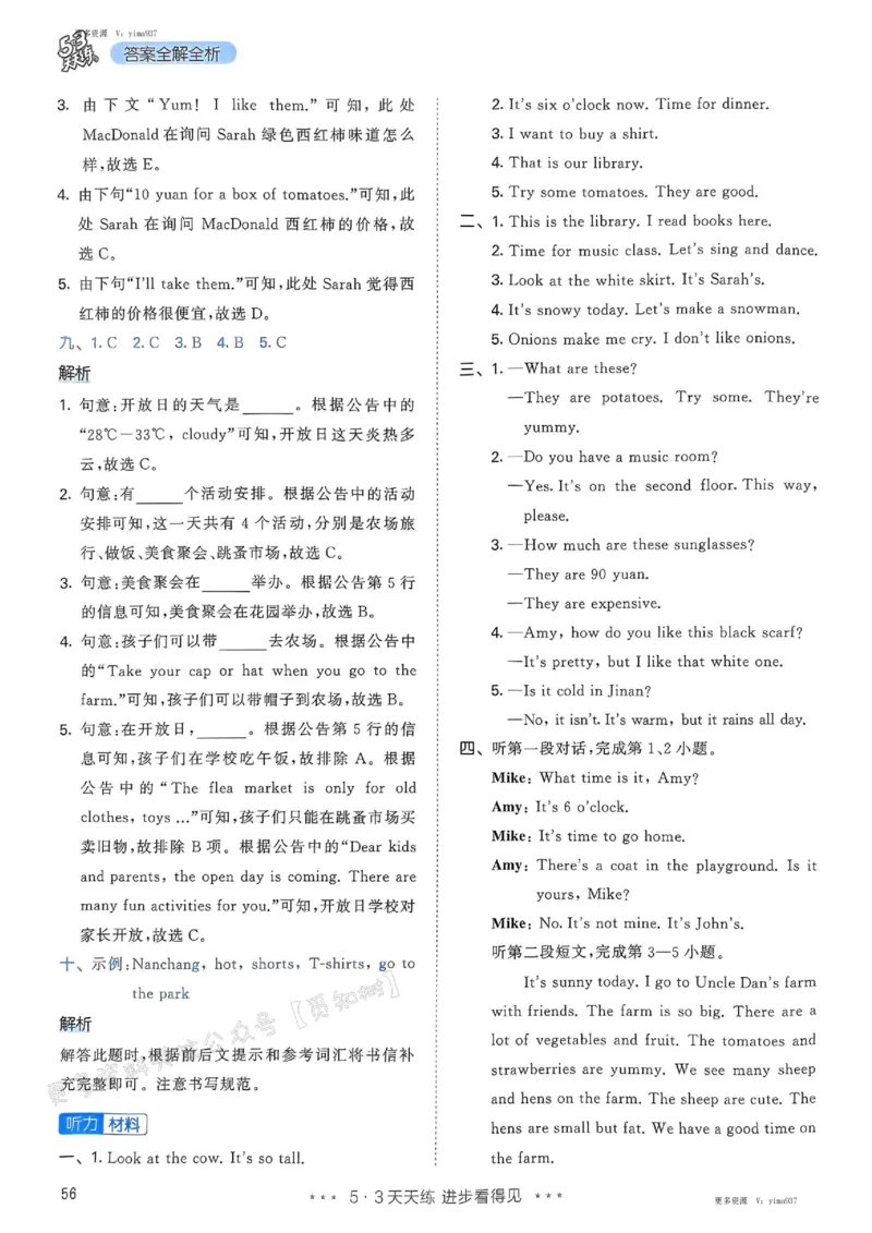 四年级英语下册人教PEP版25春《53天天练》答案_26春53小学系列合集_4-6年级英语下册人教PEP版《53天天练》_四年级英语下册人教PEP版25春《53天天练》