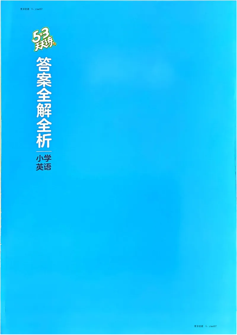 四年级英语下册人教PEP版25春《53天天练》答案_26春53小学系列合集_4-6年级英语下册人教PEP版《53天天练》_四年级英语下册人教PEP版25春《53天天练》