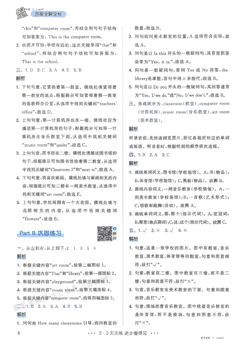 四年级英语下册人教PEP版25春《53天天练》答案_26春53小学系列合集_4-6年级英语下册人教PEP版《53天天练》_四年级英语下册人教PEP版25春《53天天练》
