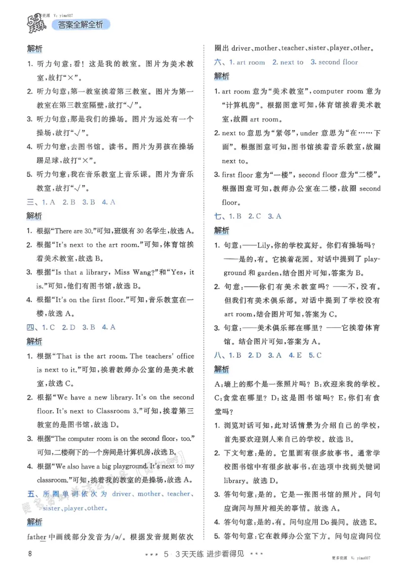 四年级英语下册人教PEP版25春《53天天练》答案_26春53小学系列合集_4-6年级英语下册人教PEP版《53天天练》_四年级英语下册人教PEP版25春《53天天练》