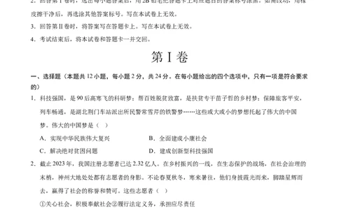 道德与法治（河北卷）（考试版A4）_9道法中考复习_2024年中考复习资料_中考模拟卷_二模_道德与法治（河北卷）-：2024年中考第二次模拟考试