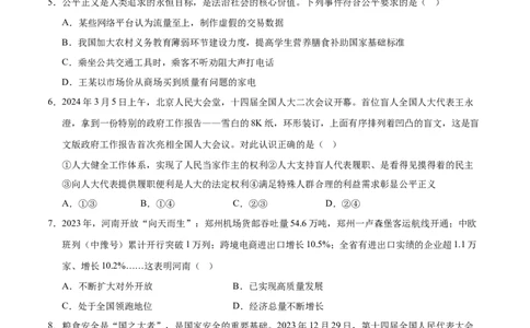 道德与法治（河北卷）（考试版A4）_9道法中考复习_2024年中考复习资料_中考模拟卷_二模_道德与法治（河北卷）-：2024年中考第二次模拟考试