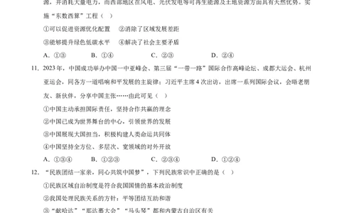 道德与法治（河北卷）（考试版A4）_9道法中考复习_2024年中考复习资料_中考模拟卷_二模_道德与法治（河北卷）-：2024年中考第二次模拟考试