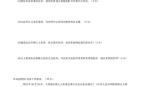 道德与法治（河北卷）（考试版A4）_9道法中考复习_2024年中考复习资料_中考模拟卷_二模_道德与法治（河北卷）-：2024年中考第二次模拟考试