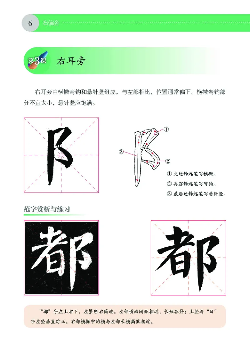 （湖南美术出版社）书法练习指导五下_电子课本_小学电子课本_12书法_湘美版