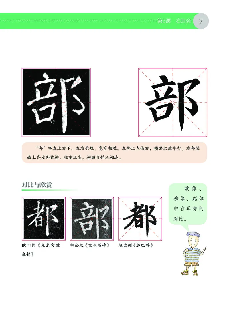 （湖南美术出版社）书法练习指导五下_电子课本_小学电子课本_12书法_湘美版