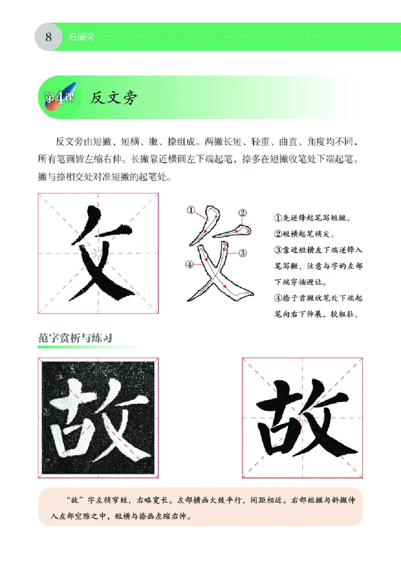 （湖南美术出版社）书法练习指导五下_电子课本_小学电子课本_12书法_湘美版