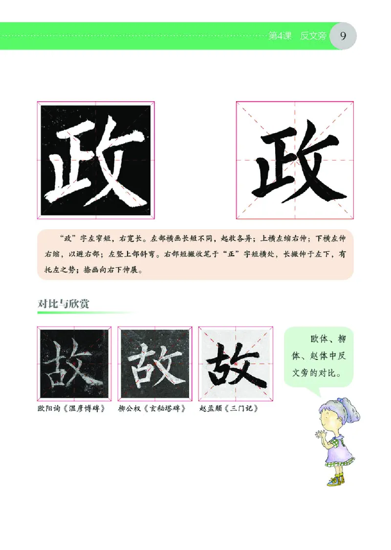 （湖南美术出版社）书法练习指导五下_电子课本_小学电子课本_12书法_湘美版