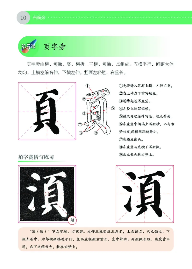 （湖南美术出版社）书法练习指导五下_电子课本_小学电子课本_12书法_湘美版