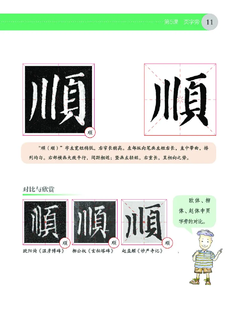 （湖南美术出版社）书法练习指导五下_电子课本_小学电子课本_12书法_湘美版