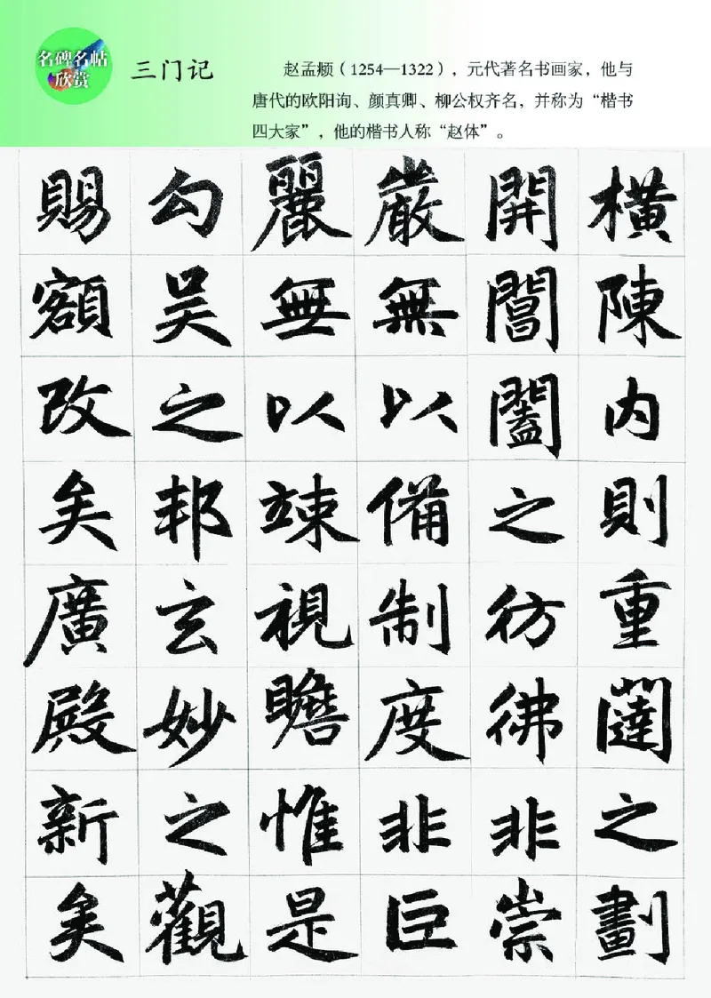 （湖南美术出版社）书法练习指导五下_电子课本_小学电子课本_12书法_湘美版
