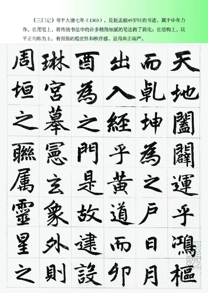 （湖南美术出版社）书法练习指导五下_电子课本_小学电子课本_12书法_湘美版