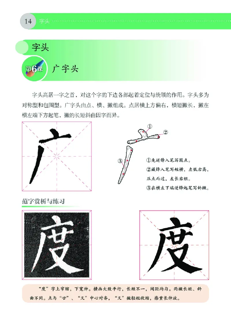 （湖南美术出版社）书法练习指导五下_电子课本_小学电子课本_12书法_湘美版