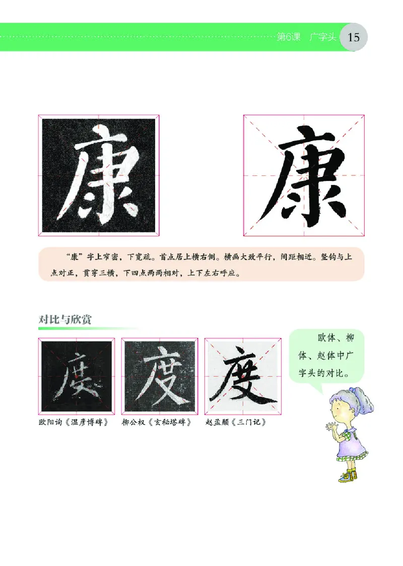 （湖南美术出版社）书法练习指导五下_电子课本_小学电子课本_12书法_湘美版