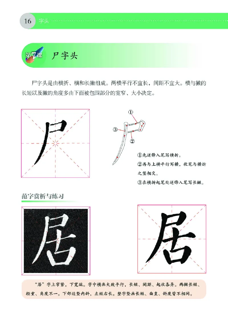 （湖南美术出版社）书法练习指导五下_电子课本_小学电子课本_12书法_湘美版