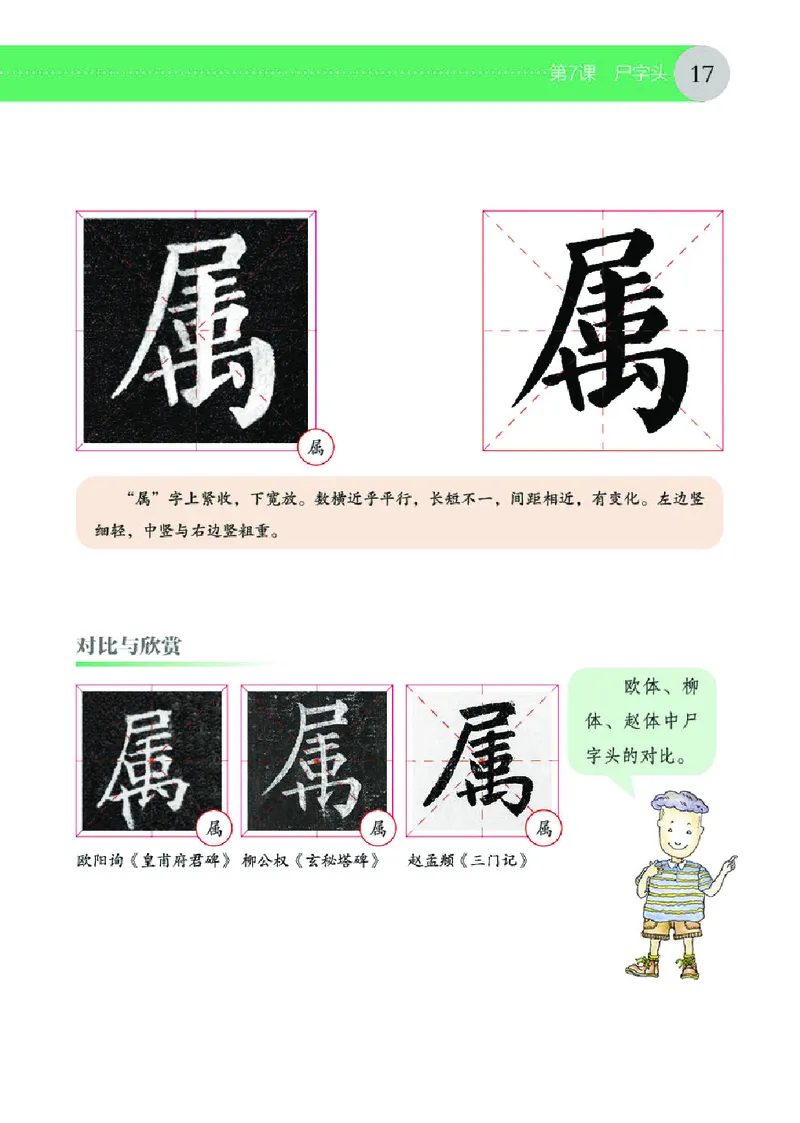 （湖南美术出版社）书法练习指导五下_电子课本_小学电子课本_12书法_湘美版