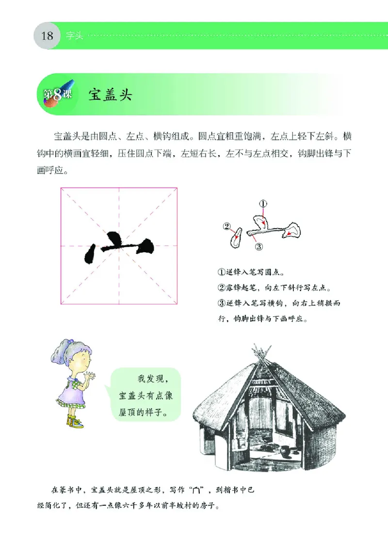 （湖南美术出版社）书法练习指导五下_电子课本_小学电子课本_12书法_湘美版